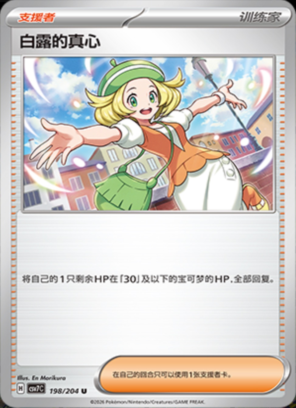 ベルのまごころ